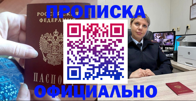 прописка для работы в Елабуге